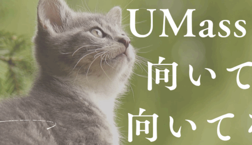 社会人MBAに向いている人・向いていない人