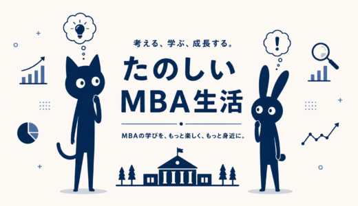 MBAに落ちた？入学できなかった従兄と、もうすぐUMassMBAを卒業する私の話【現役在学生】